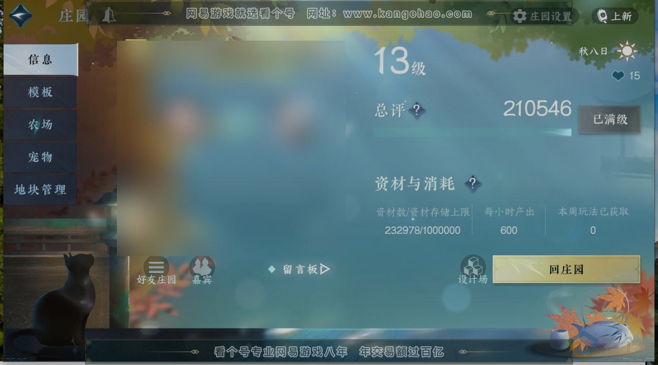 NSH313200逆水寒手游账号详情图29 NSH313200逆水寒手游账号详情图29