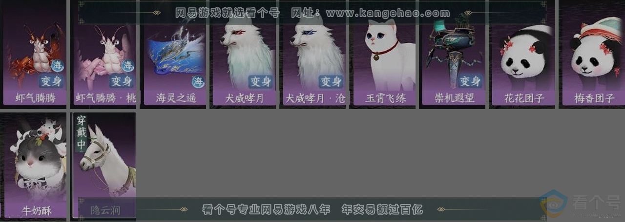 NSH313200逆水寒手游账号详情图32 NSH313200逆水寒手游账号详情图32