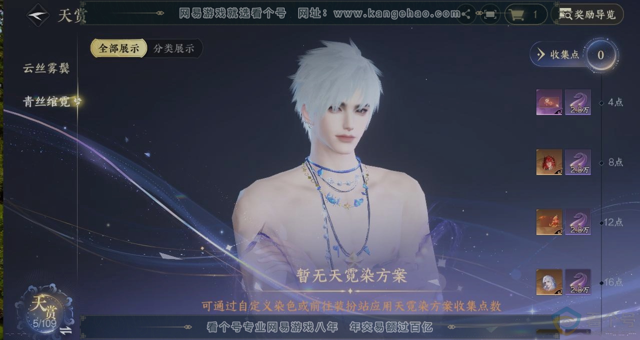 NSH313200逆水寒手游账号详情图30 NSH313200逆水寒手游账号详情图30