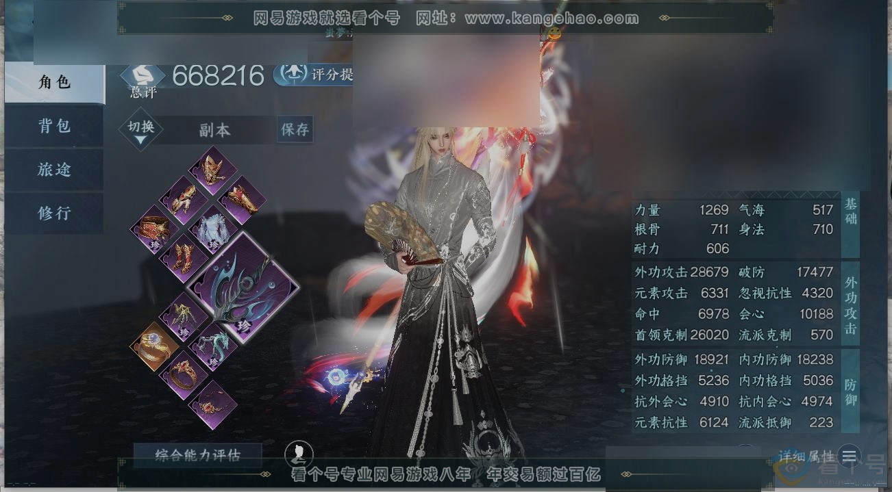NSH313201逆水寒手游账号详情图1 NSH313201逆水寒手游账号详情图1