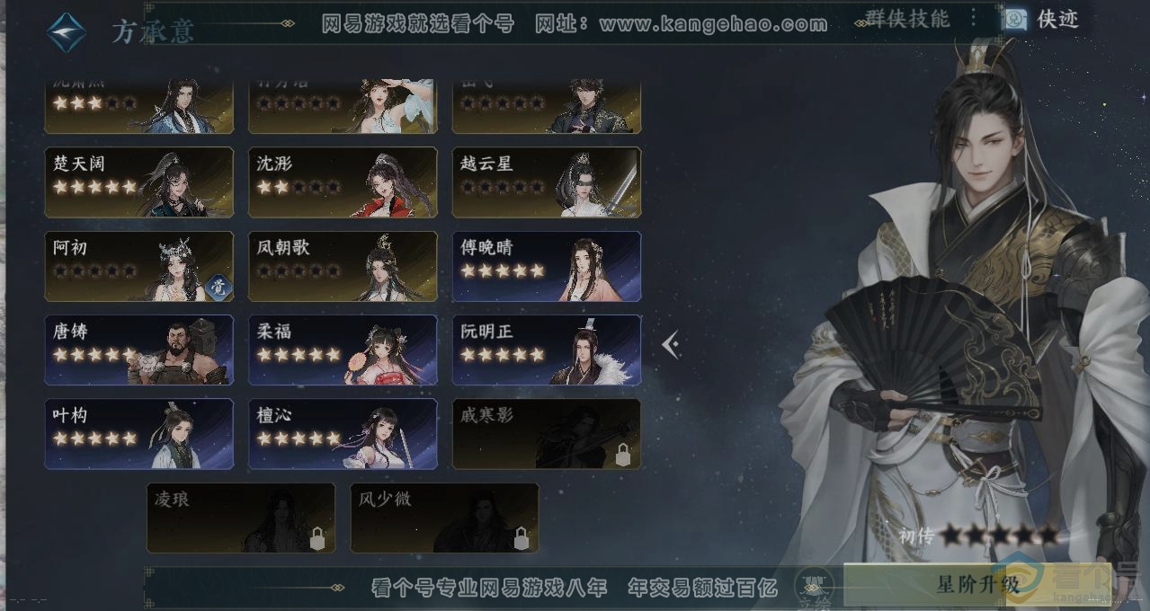 NSH313201逆水寒手游账号详情图18 NSH313201逆水寒手游账号详情图18