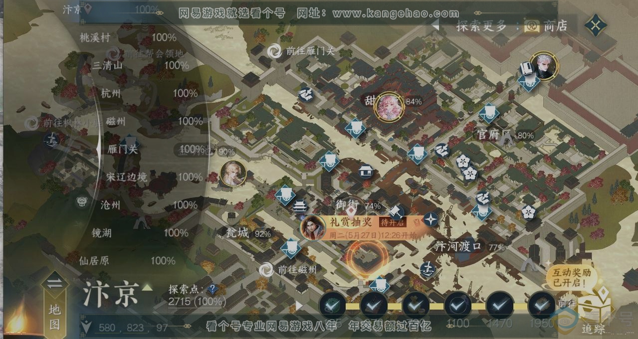 NSH313201逆水寒手游账号详情图13 NSH313201逆水寒手游账号详情图13