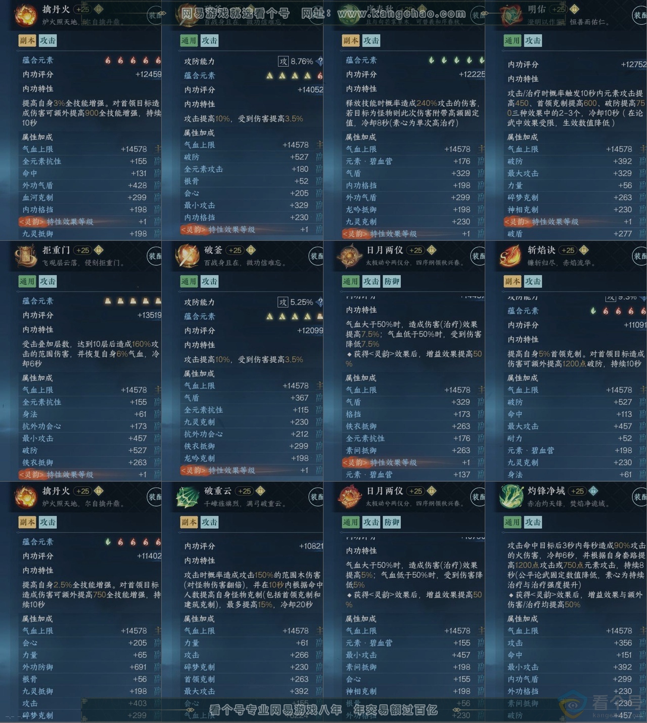 NSH313201逆水寒手游账号详情图15 NSH313201逆水寒手游账号详情图15