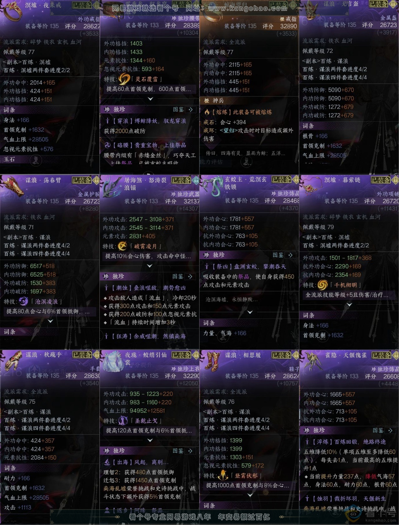 NSH313201逆水寒手游账号详情图10 NSH313201逆水寒手游账号详情图10