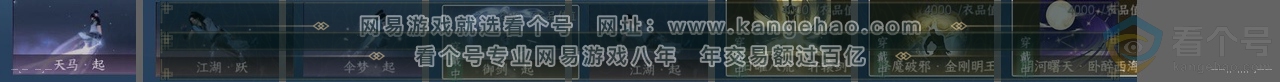 NSH313201逆水寒手游账号详情图25 NSH313201逆水寒手游账号详情图25