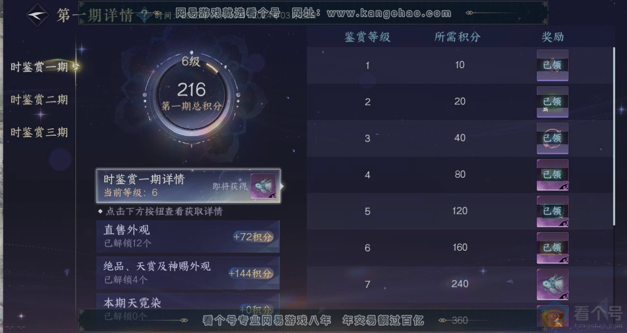 NSH313201逆水寒手游账号详情图22 NSH313201逆水寒手游账号详情图22