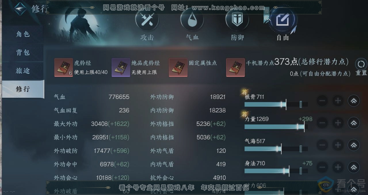 NSH313201逆水寒手游账号详情图27 NSH313201逆水寒手游账号详情图27