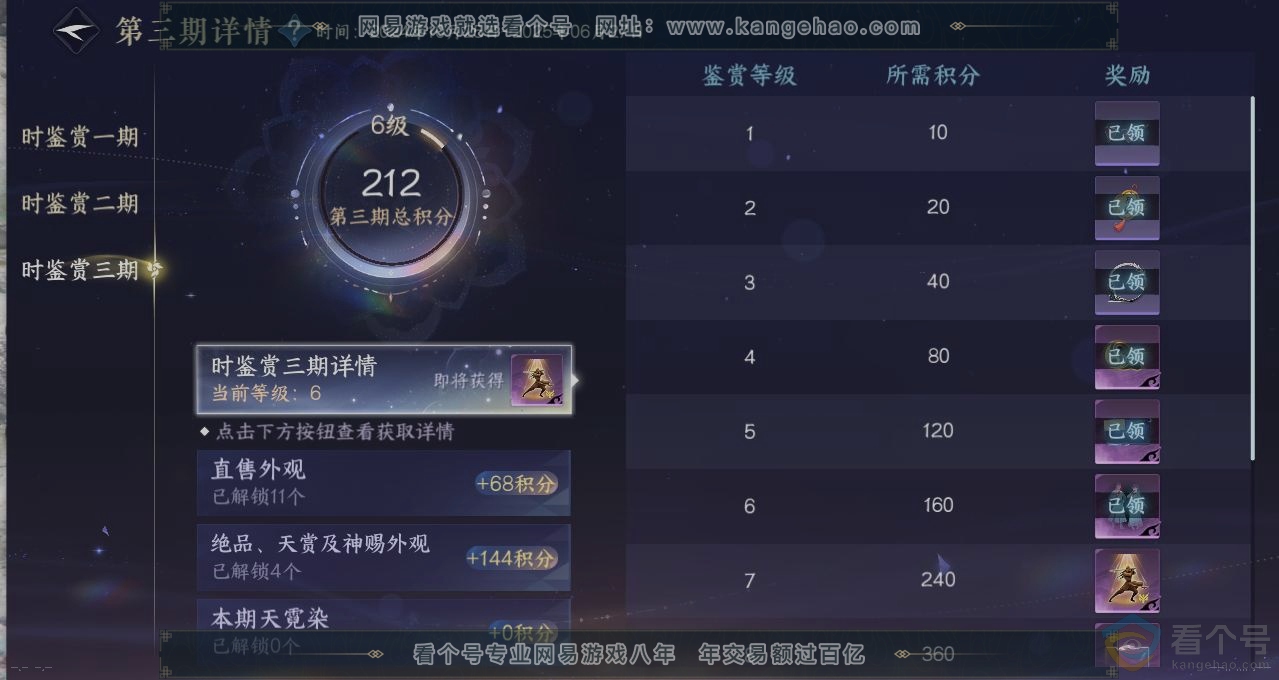 NSH313201逆水寒手游账号详情图21 NSH313201逆水寒手游账号详情图21