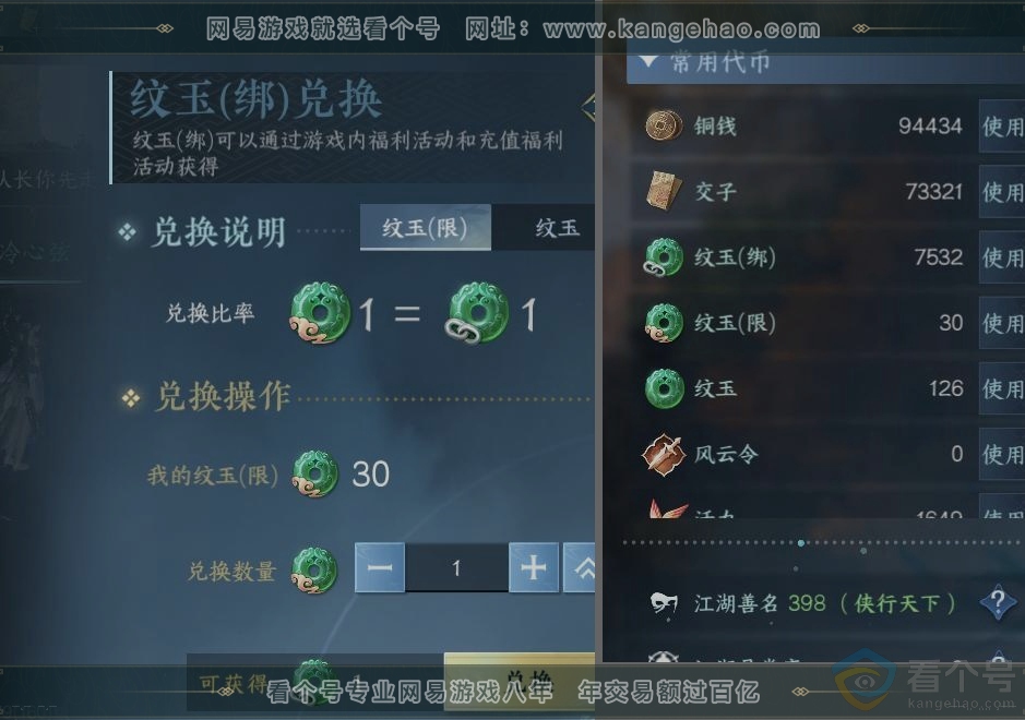 NSH313201逆水寒手游账号详情图24 NSH313201逆水寒手游账号详情图24