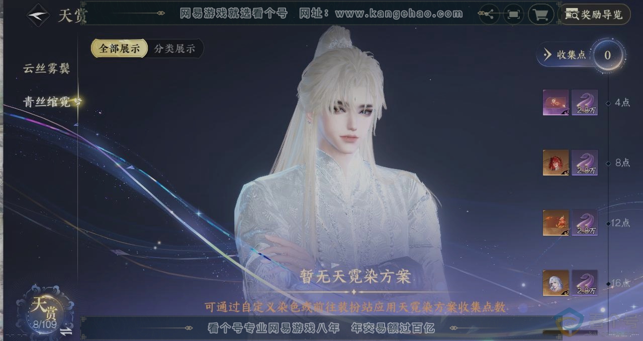 NSH313201逆水寒手游账号详情图32 NSH313201逆水寒手游账号详情图32