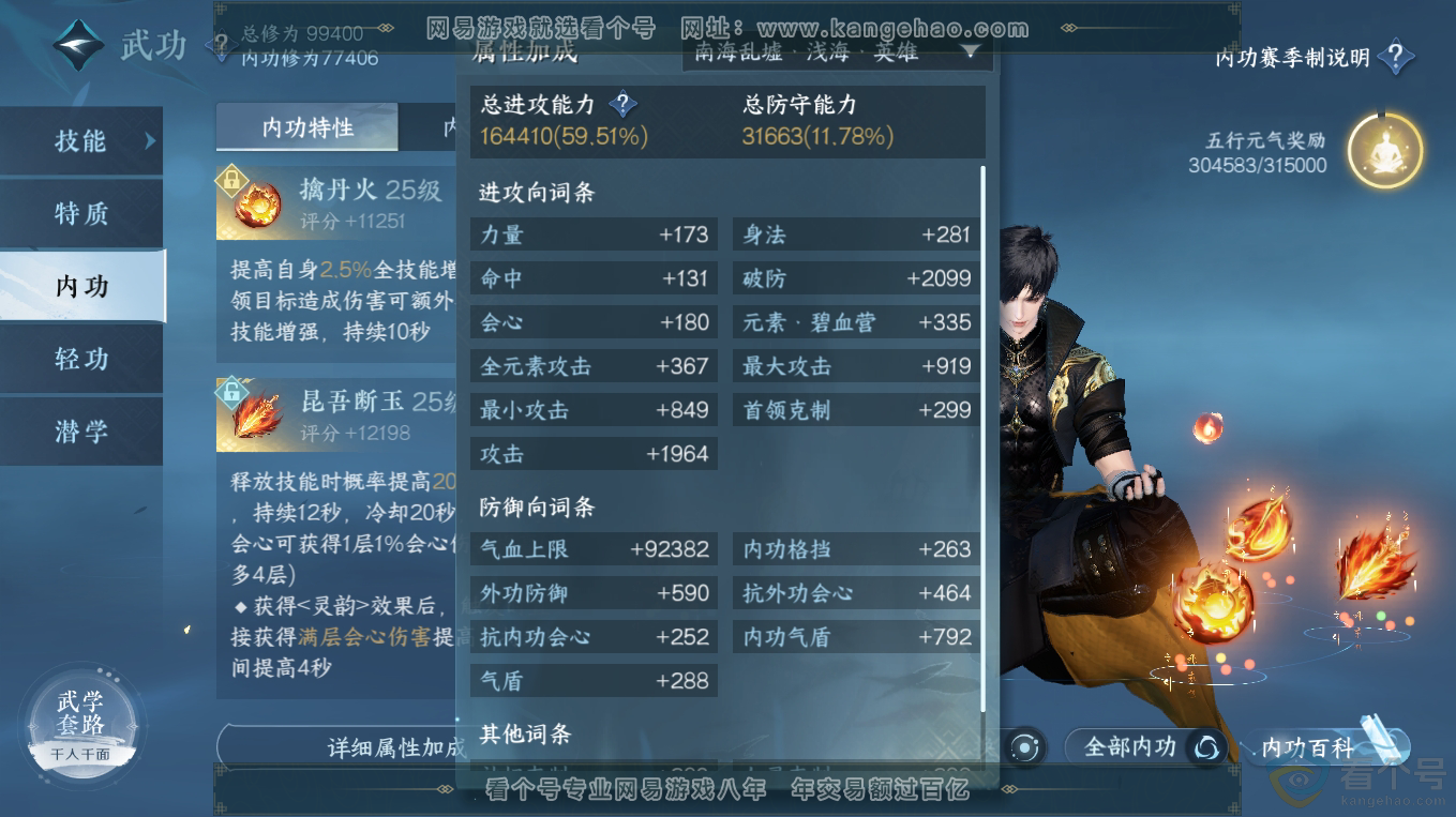 NSH313203逆水寒手游账号详情图11 NSH313203逆水寒手游账号详情图11