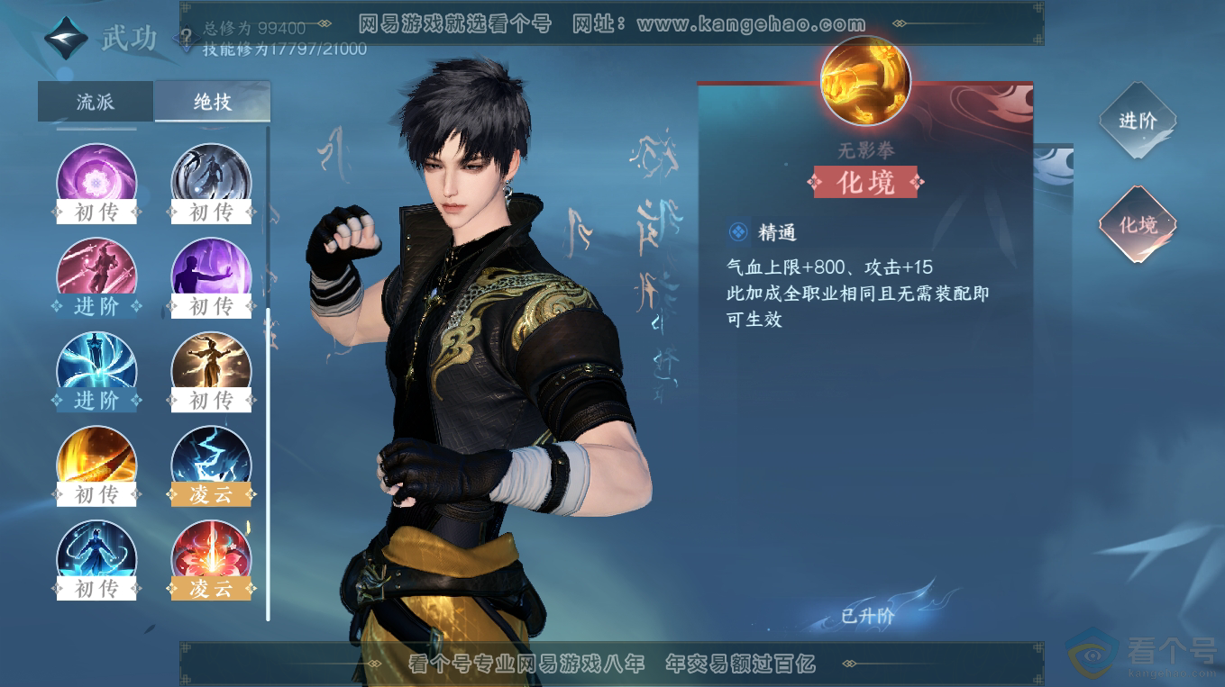 NSH313203逆水寒手游账号详情图10 NSH313203逆水寒手游账号详情图10