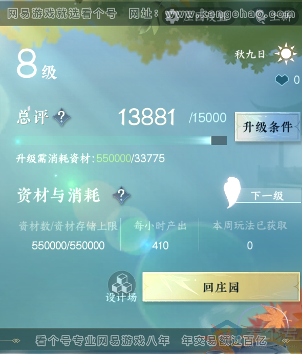 NSH313203逆水寒手游账号详情图20 NSH313203逆水寒手游账号详情图20