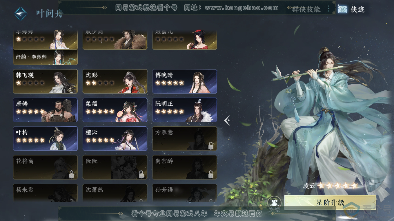 NSH313203逆水寒手游账号详情图19 NSH313203逆水寒手游账号详情图19