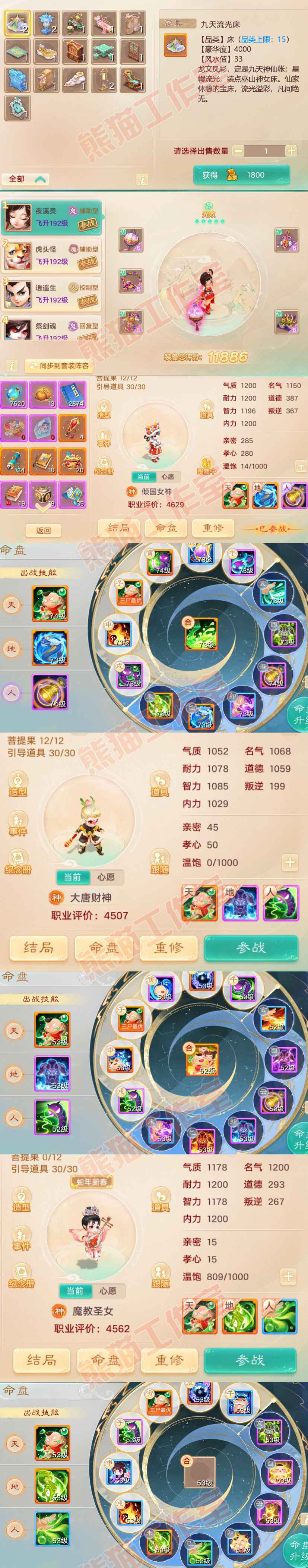 93209大话西游账号详情图8 93209大话西游账号详情图8