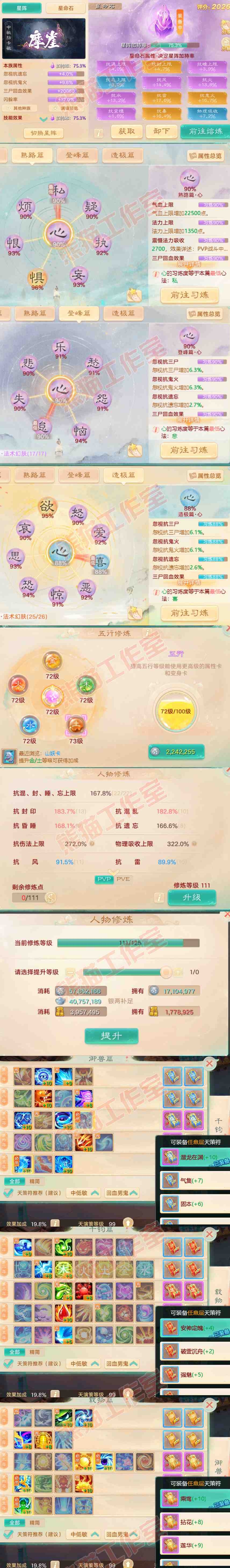 93209大话西游账号详情图3 93209大话西游账号详情图3