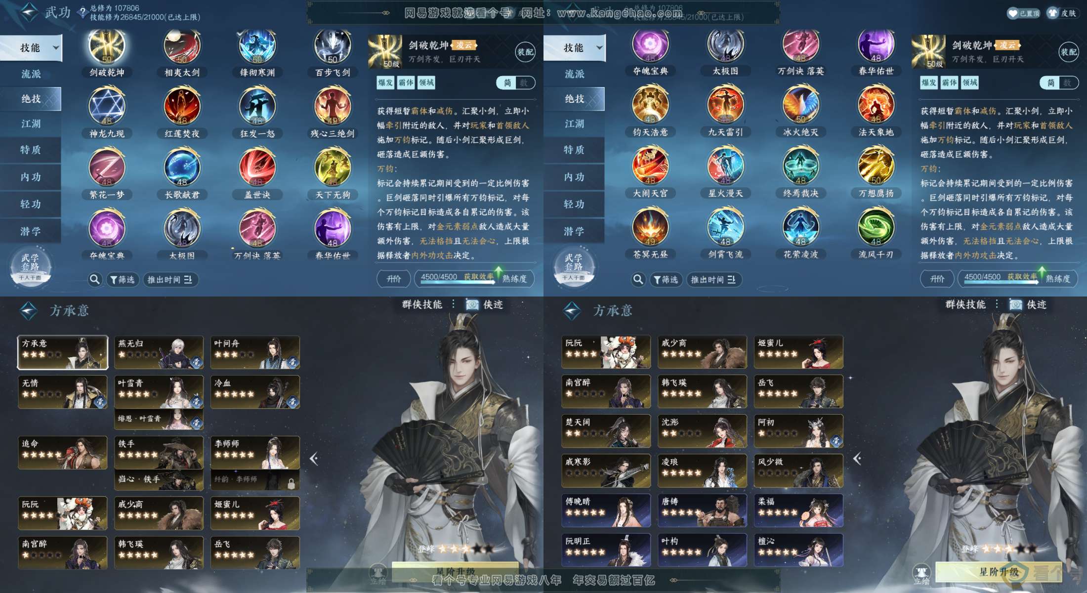 NSH313206逆水寒手游账号详情图6 NSH313206逆水寒手游账号详情图6