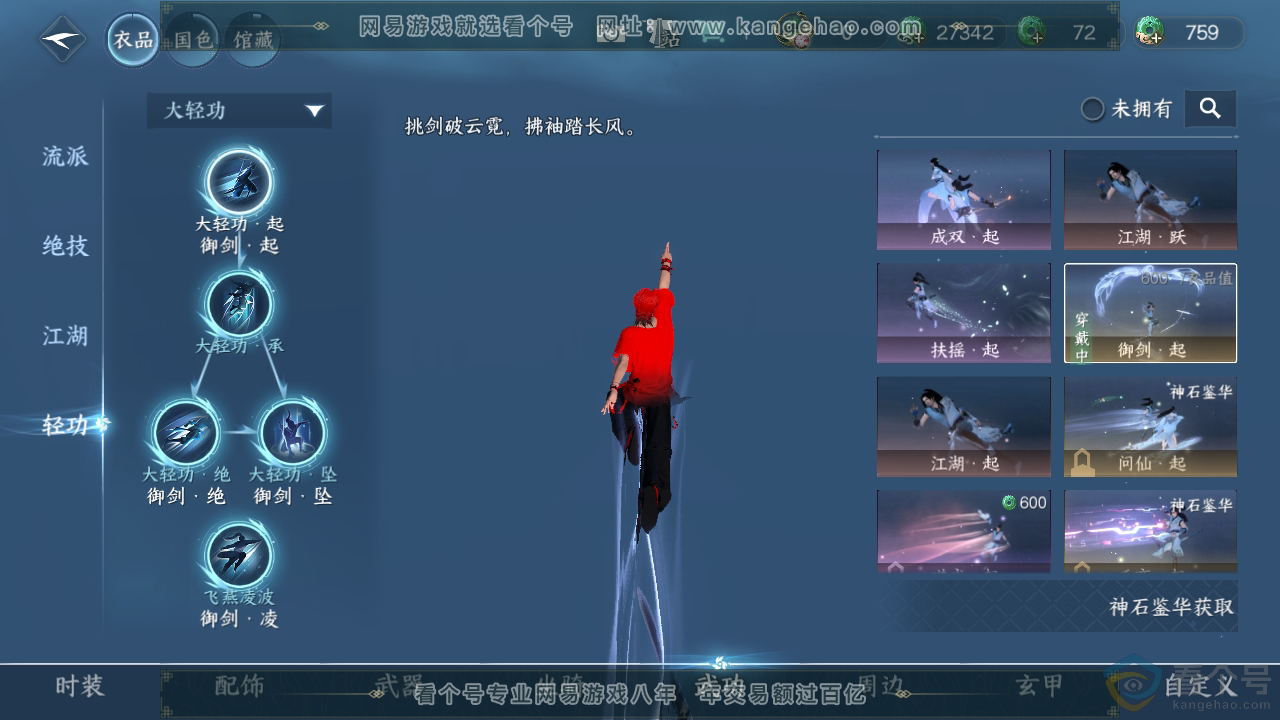 NSH313204逆水寒手游账号详情图12 NSH313204逆水寒手游账号详情图12