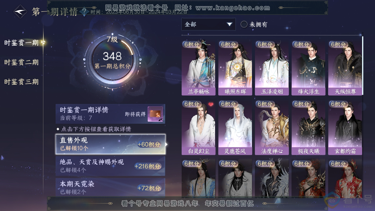 NSH313204逆水寒手游账号详情图14 NSH313204逆水寒手游账号详情图14