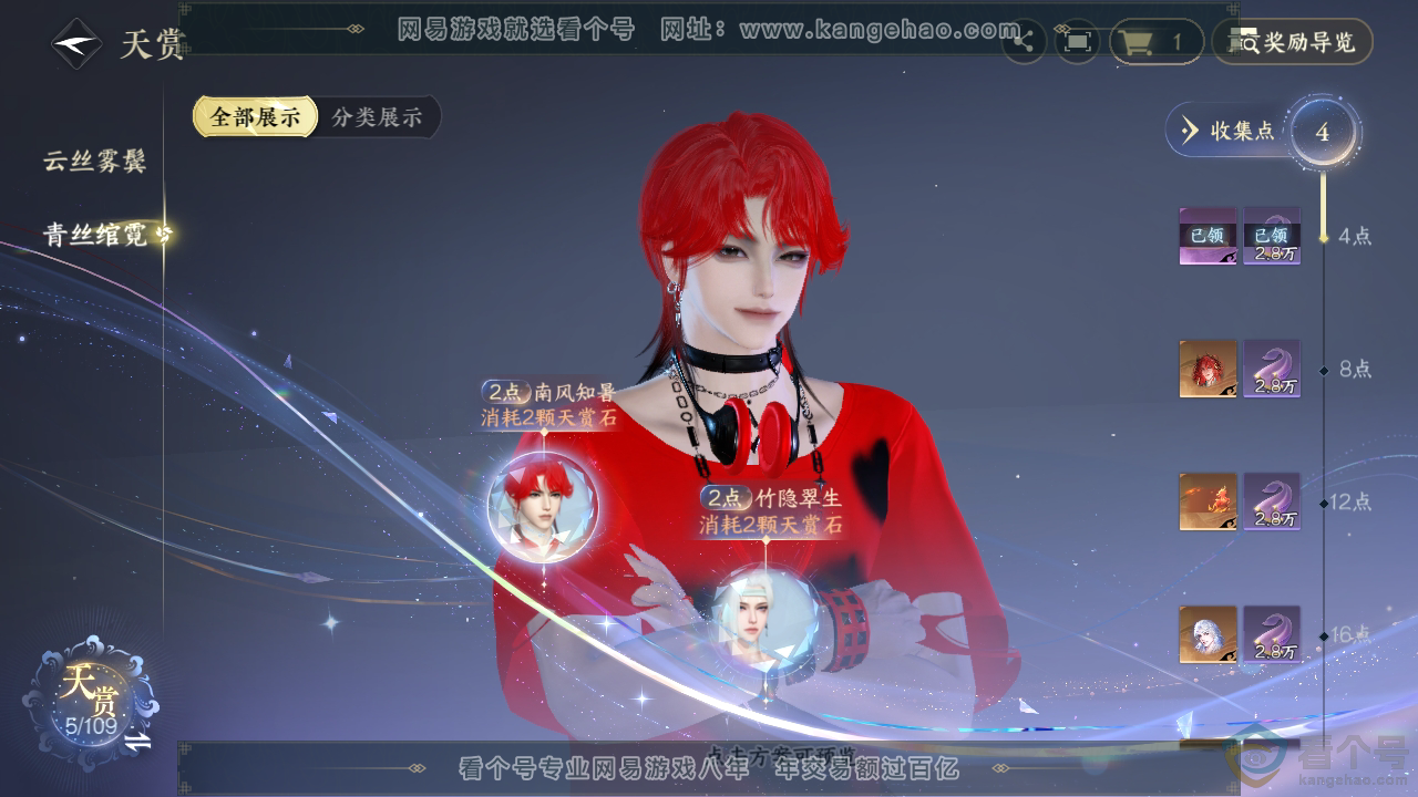NSH313204逆水寒手游账号详情图18 NSH313204逆水寒手游账号详情图18