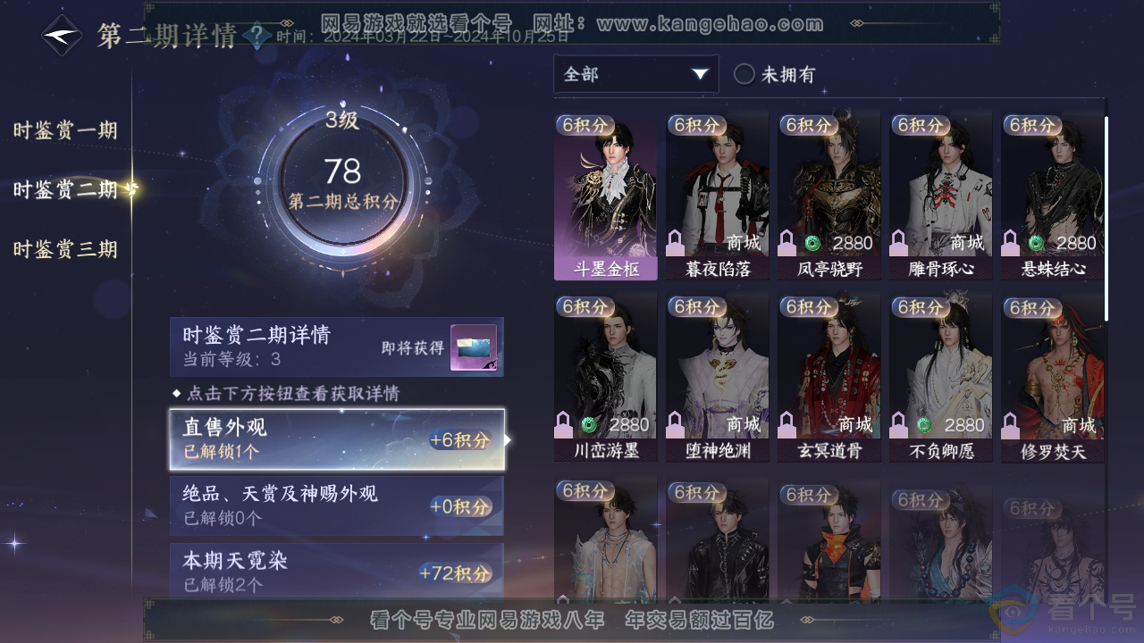 NSH313204逆水寒手游账号详情图15 NSH313204逆水寒手游账号详情图15