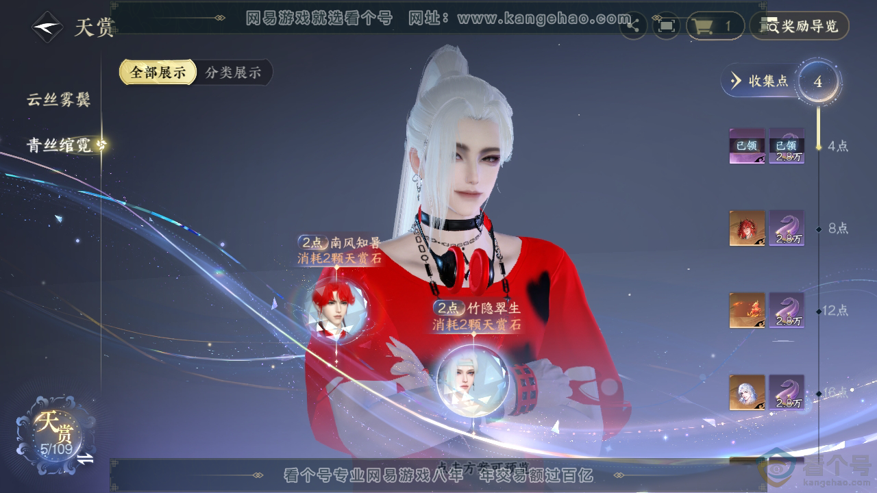 NSH313204逆水寒手游账号详情图19 NSH313204逆水寒手游账号详情图19