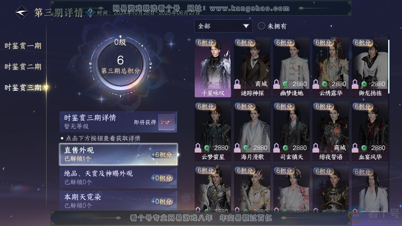 NSH313204逆水寒手游账号详情图16 NSH313204逆水寒手游账号详情图16