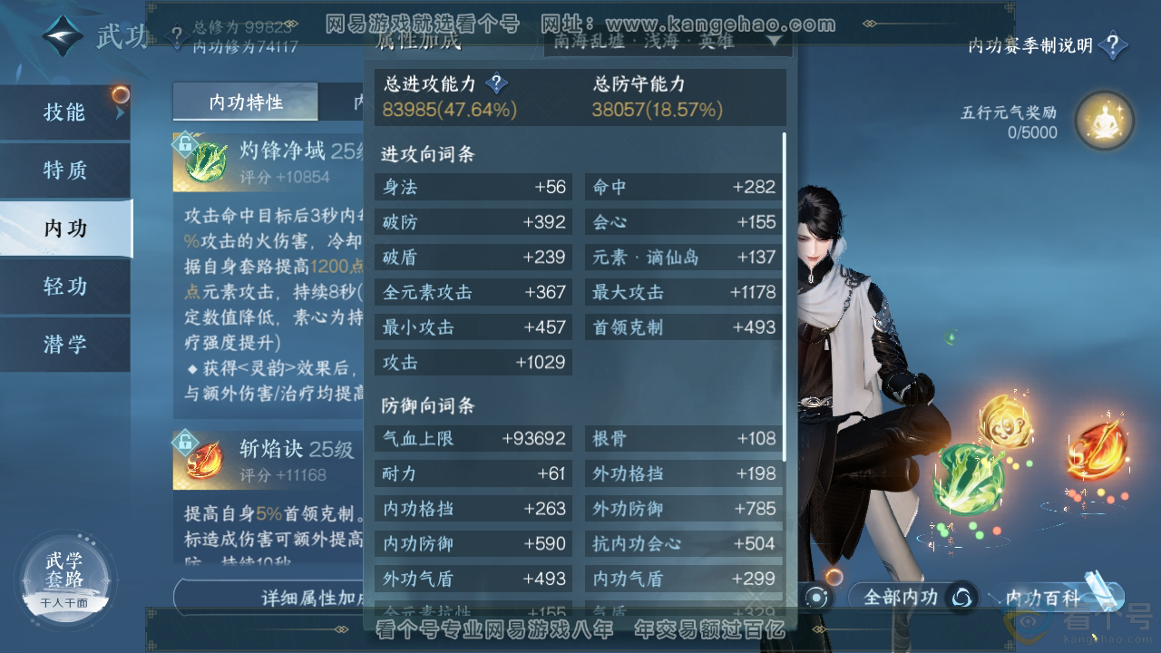 NSH313204逆水寒手游账号详情图22 NSH313204逆水寒手游账号详情图22