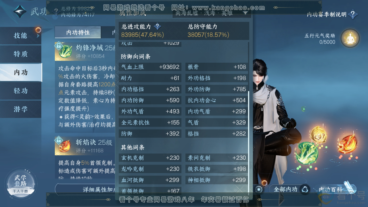 NSH313204逆水寒手游账号详情图23 NSH313204逆水寒手游账号详情图23