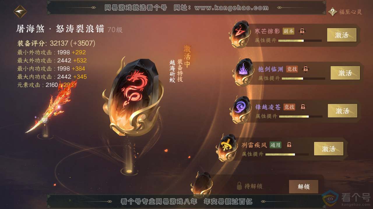NSH313204逆水寒手游账号详情图28 NSH313204逆水寒手游账号详情图28