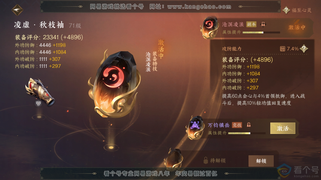 NSH313204逆水寒手游账号详情图30 NSH313204逆水寒手游账号详情图30