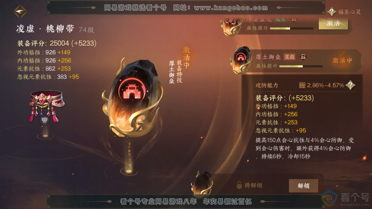 NSH313204逆水寒手游账号详情图34 NSH313204逆水寒手游账号详情图34