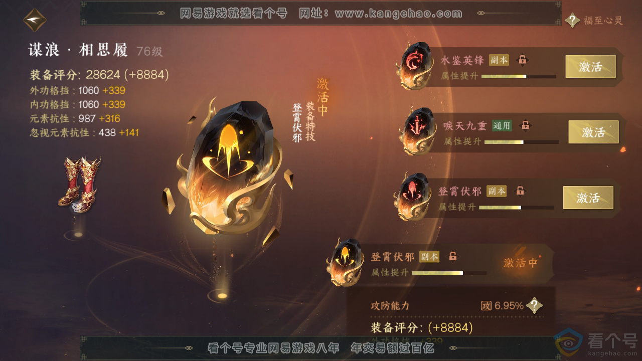 NSH313204逆水寒手游账号详情图35 NSH313204逆水寒手游账号详情图35