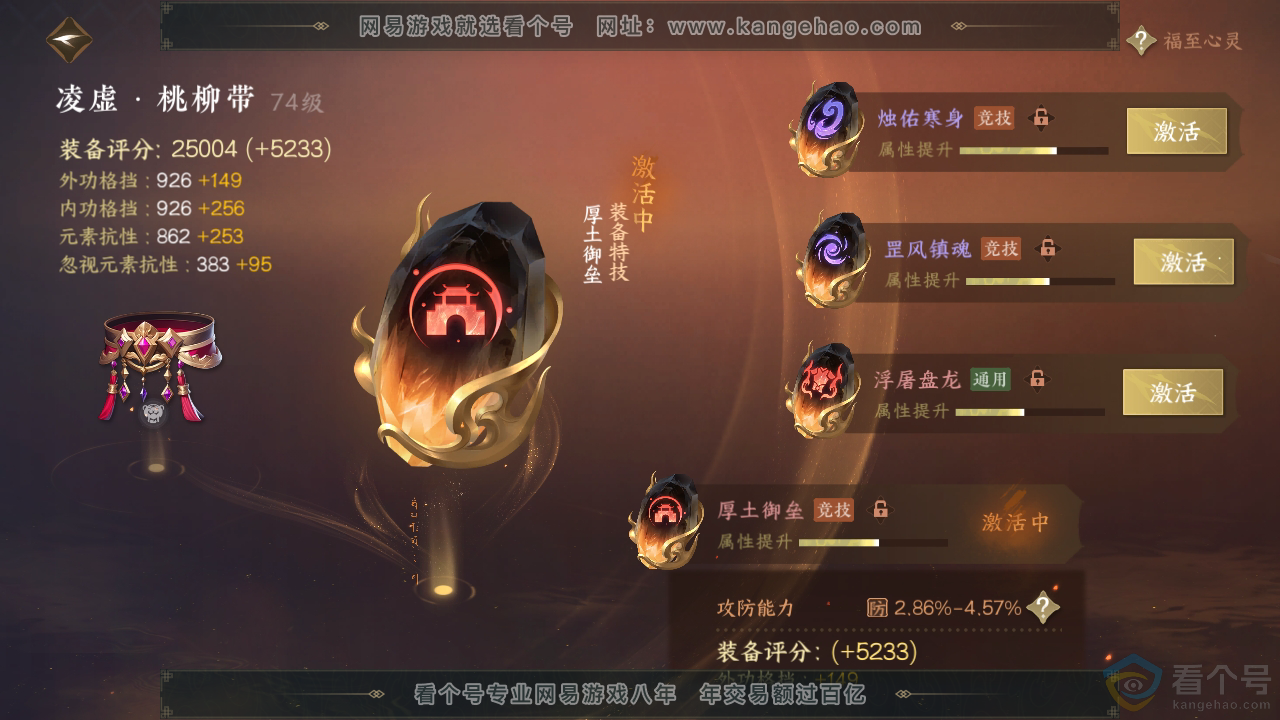 NSH313204逆水寒手游账号详情图33 NSH313204逆水寒手游账号详情图33