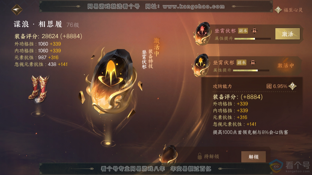 NSH313204逆水寒手游账号详情图36 NSH313204逆水寒手游账号详情图36