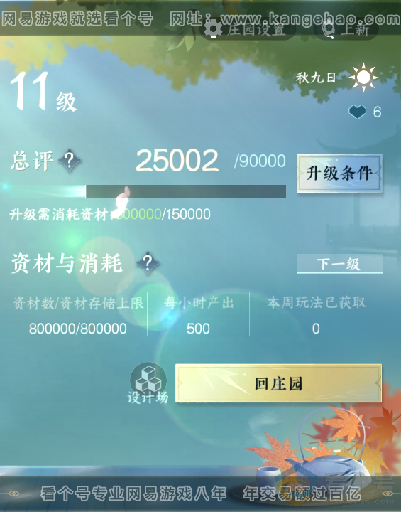 NSH313204逆水寒手游账号详情图39 NSH313204逆水寒手游账号详情图39
