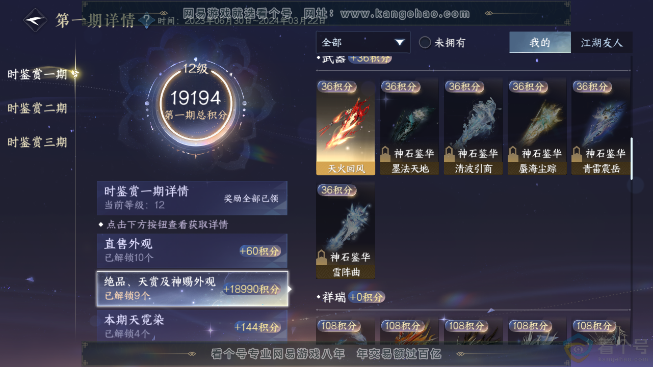NSH313205逆水寒手游账号详情图11 NSH313205逆水寒手游账号详情图11