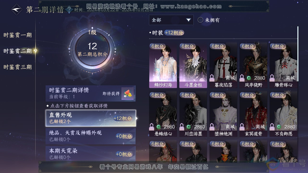 NSH313205逆水寒手游账号详情图15 NSH313205逆水寒手游账号详情图15