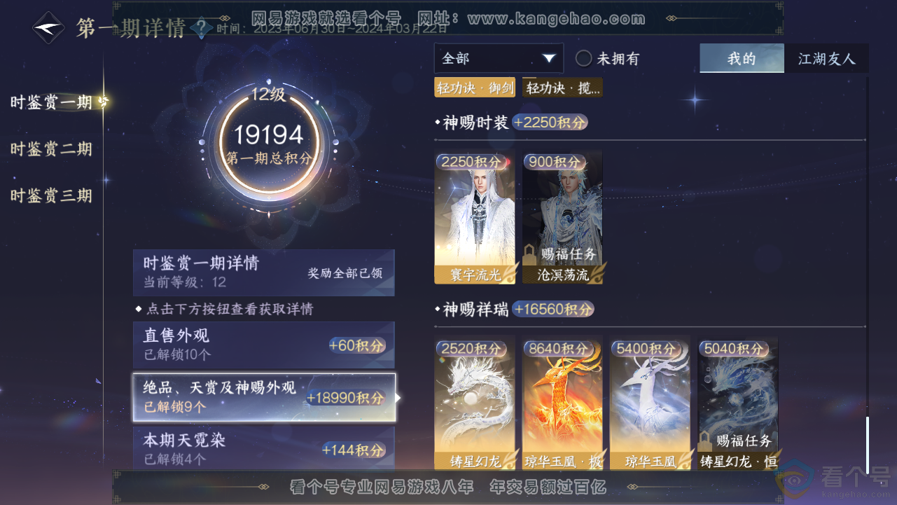 NSH313205逆水寒手游账号详情图13 NSH313205逆水寒手游账号详情图13