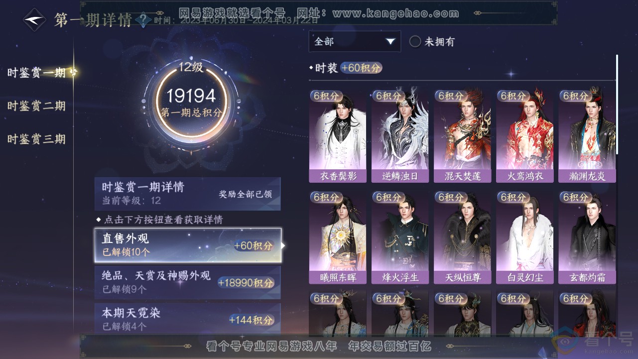 NSH313205逆水寒手游账号详情图14 NSH313205逆水寒手游账号详情图14