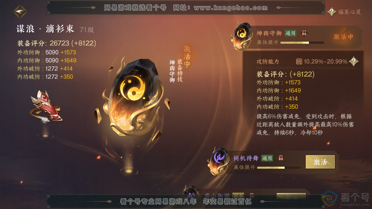 NSH313205逆水寒手游账号详情图19 NSH313205逆水寒手游账号详情图19