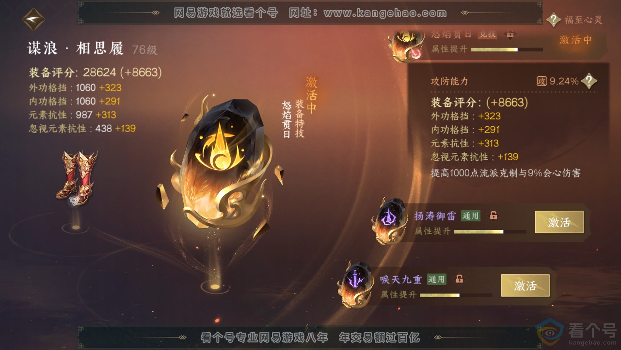 NSH313205逆水寒手游账号详情图22 NSH313205逆水寒手游账号详情图22