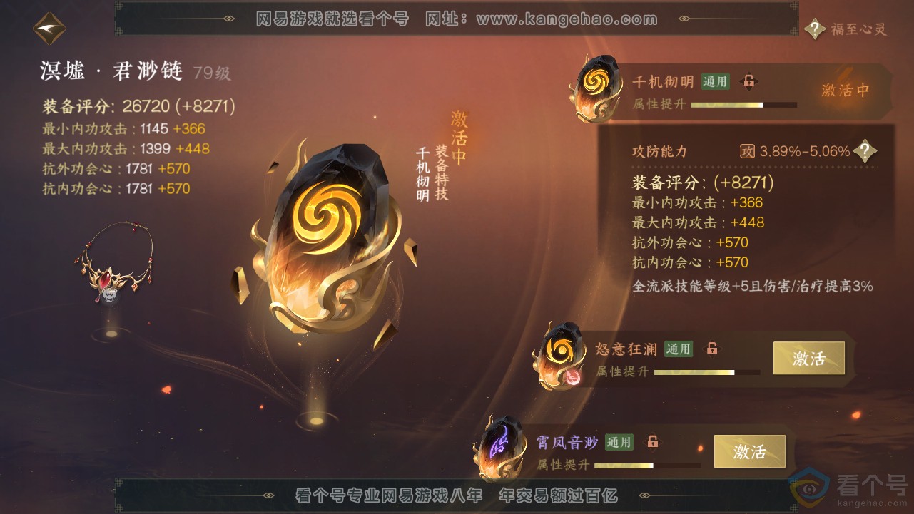 NSH313205逆水寒手游账号详情图23 NSH313205逆水寒手游账号详情图23