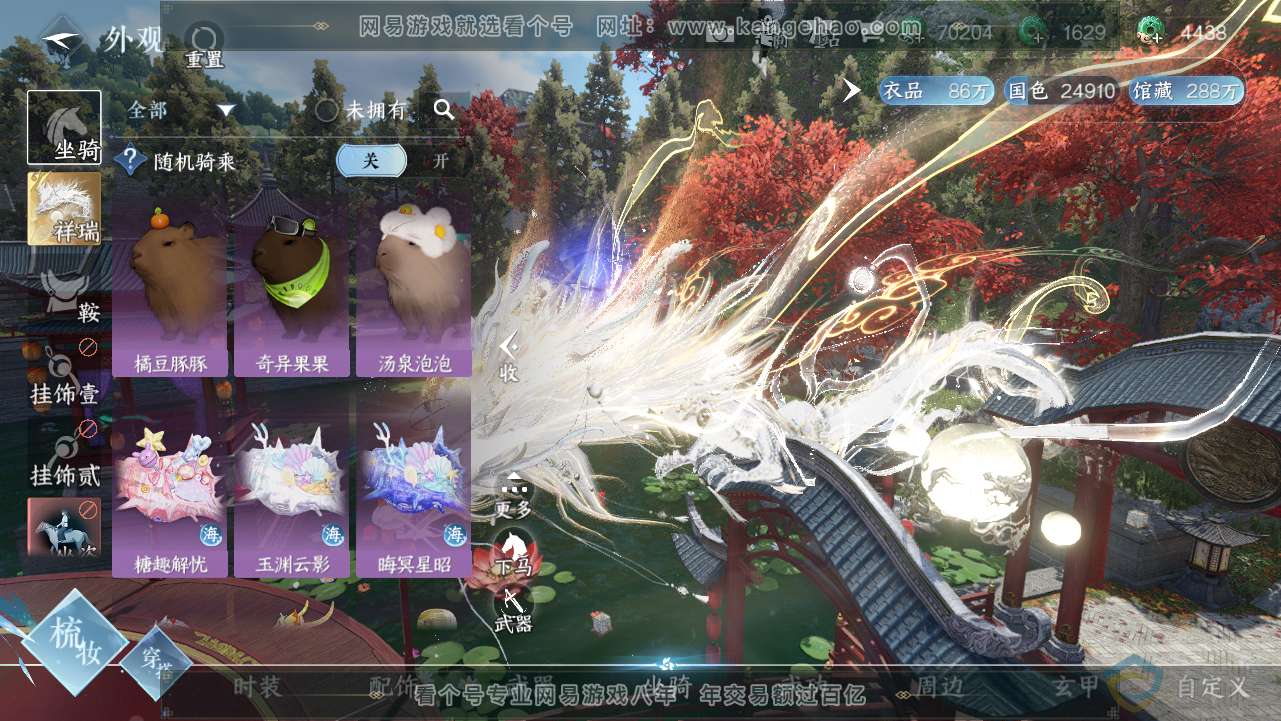 NSH313205逆水寒手游账号详情图17 NSH313205逆水寒手游账号详情图17