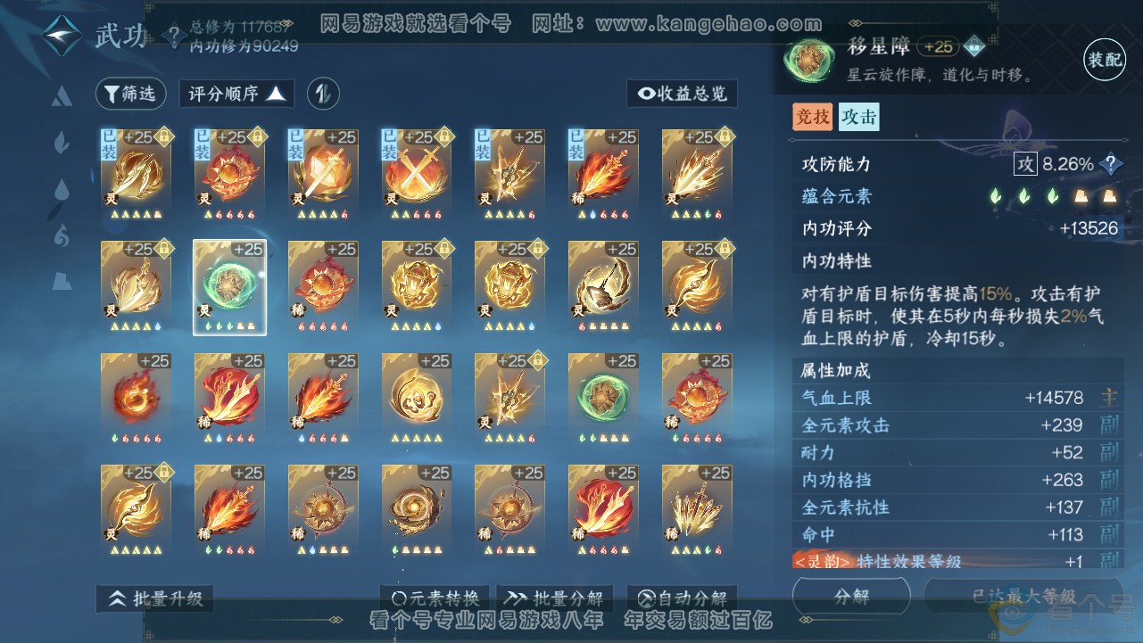 NSH313205逆水寒手游账号详情图34 NSH313205逆水寒手游账号详情图34