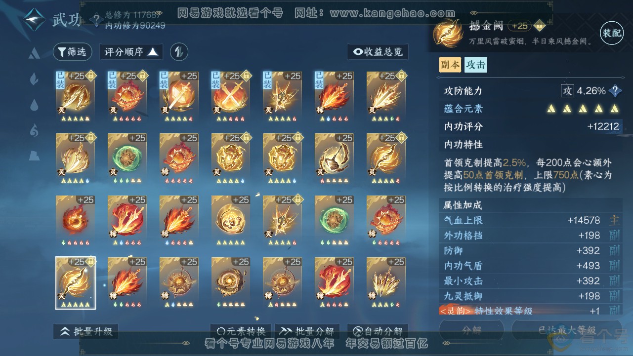 NSH313205逆水寒手游账号详情图40 NSH313205逆水寒手游账号详情图40