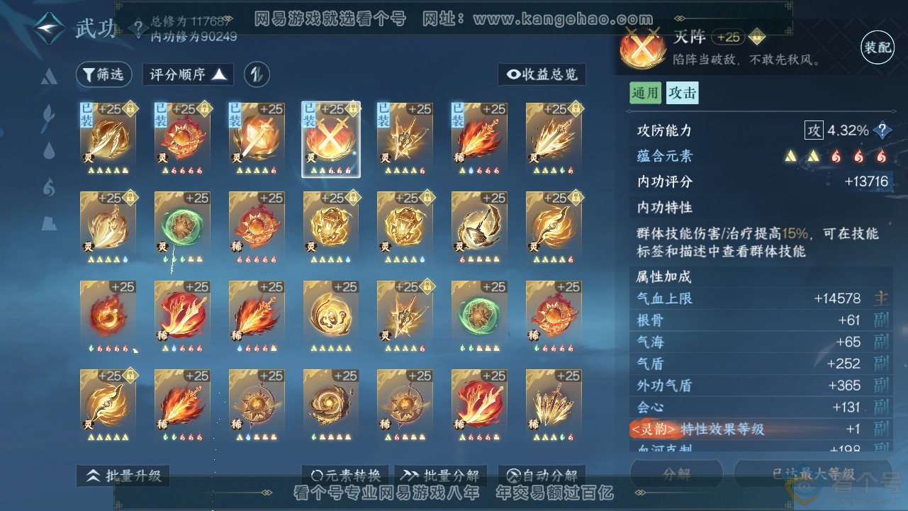 NSH313205逆水寒手游账号详情图30 NSH313205逆水寒手游账号详情图30