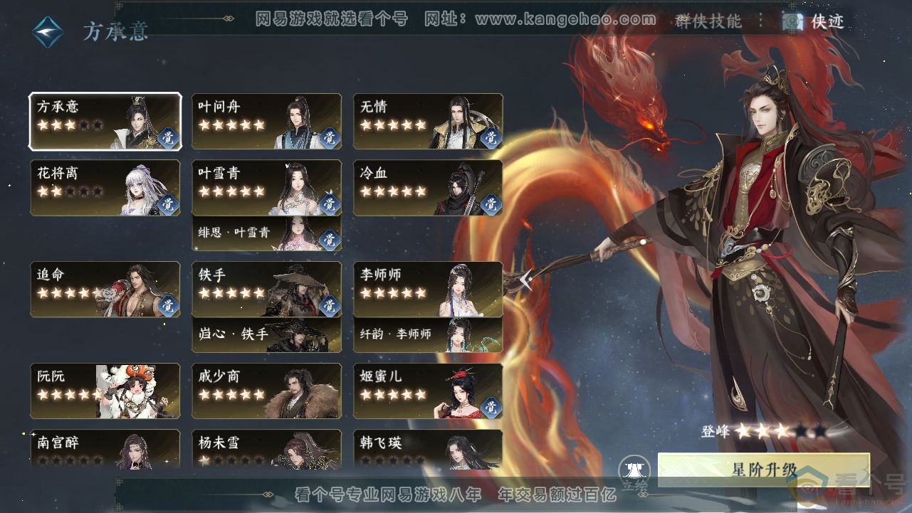 NSH313205逆水寒手游账号详情图45 NSH313205逆水寒手游账号详情图45