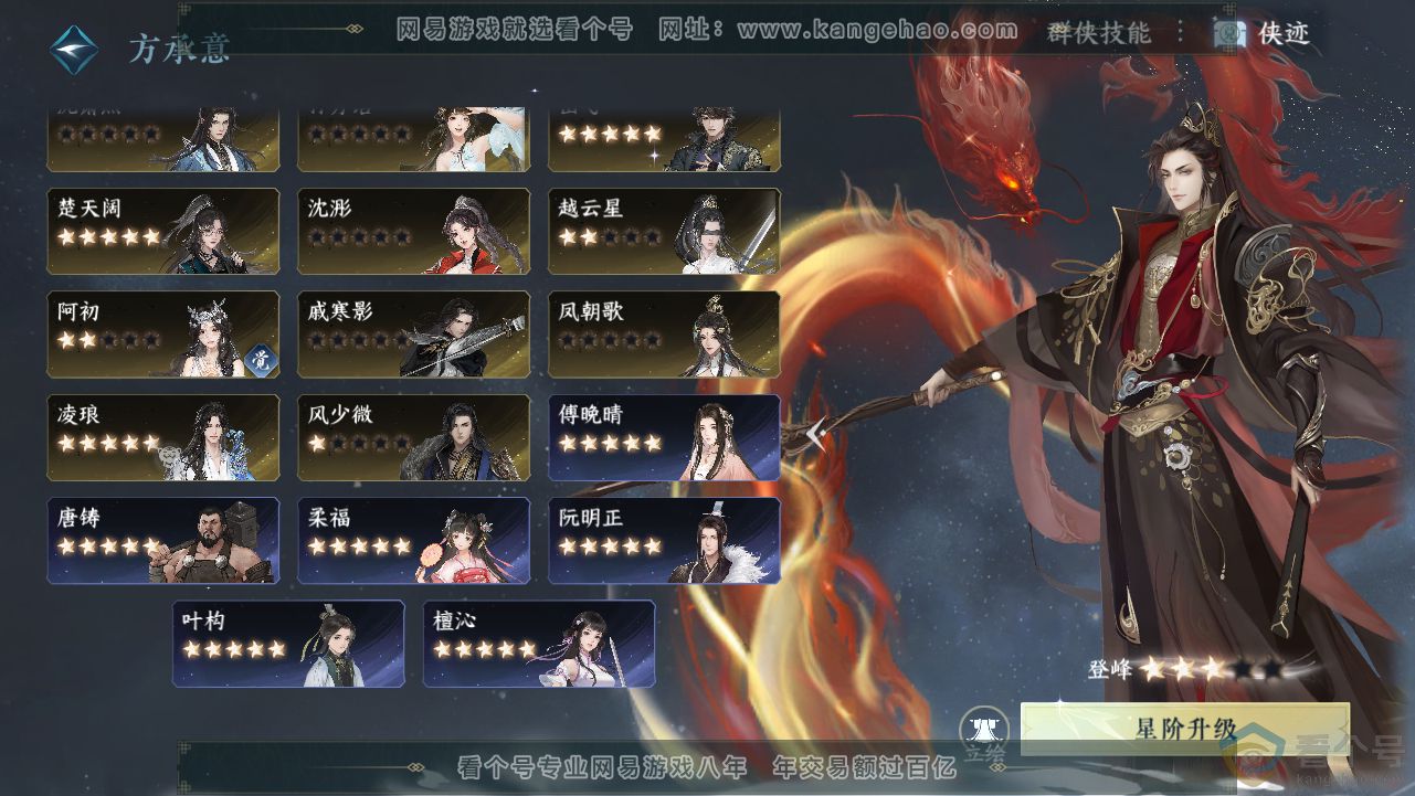 NSH313205逆水寒手游账号详情图46 NSH313205逆水寒手游账号详情图46