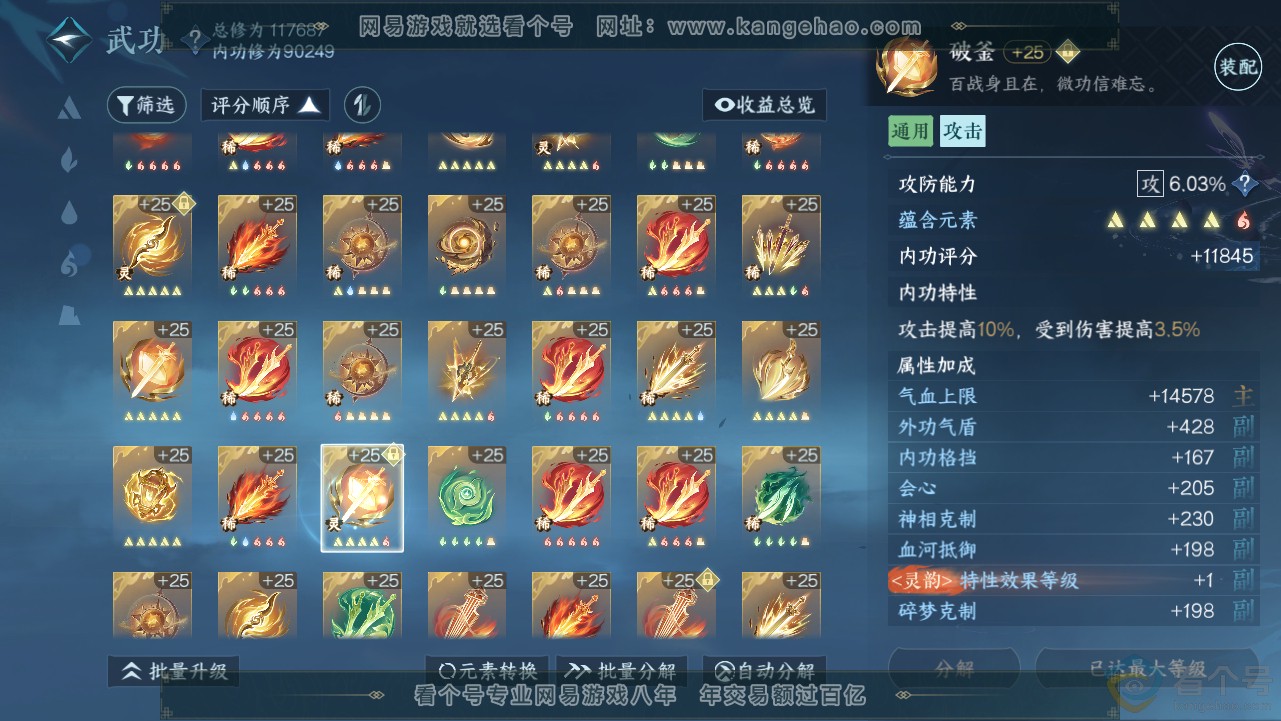 NSH313205逆水寒手游账号详情图41 NSH313205逆水寒手游账号详情图41